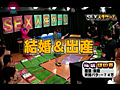 美女対抗！SEX人生ゲーム