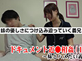 ドキュメント近●相○（11）～妹とハメたい義兄！