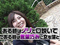 ガチ口説きIII