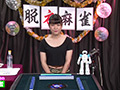 AV女優と視聴者がタイマン脱衣麻雀！ 完全版（2）