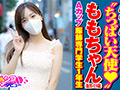 街角シコいンタビュー ももちゃん（19）