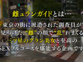 ★★★雌ュランガイド2021in渋谷★★★