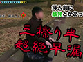 【M男のち●こ全部ヌク大作戦！＃003】