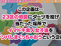 【ダーツナンパin Tokyo♯みりあ♯21歳♯31投目】