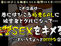 アイドル級の美顔GAL光臨！【GALハメリベンジャーズ】