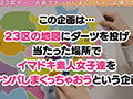 【ダーツナンパin Tokyo♯あいり♯20歳♯33投目】