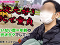 【M男のち●こ全部ヌク大作戦！＃014】