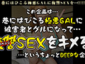 イケメン好きGAL【GALハメリベンジャーズ】