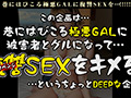 白ギャル界最強BODY【GALハメリベンジャーズ】