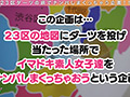 【ダーツナンパin Tokyo♯ひより♯23歳♯46投目】