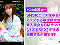 美麗GカップのP活女子【＃イ◯スタ＃P活＃ビッチ】