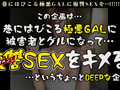 貢がせギャル【GALハメリベンジャーズ】