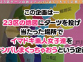 【ダーツナンパin Tokyo♯アマネ♯21歳♯57投目】