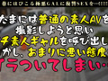 完ぺきGALがお金につられ初めてのAV出演！【美月】