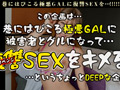 GALに勧善懲悪わからせ礼ぷ！【GALハメリベンジャーズ】