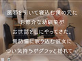 【完全主観×幼馴染と一線越え】【褒メ撮り】みおん