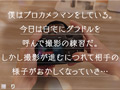 【完全主観×中出し撮影会】【褒メ撮り】しおり