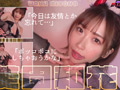 【混ぜるな危険対決】弥生みづき＆美園和花