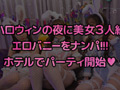 【＃CLOVER×ハロウィン×ナンパ RuRu.＆Rio.＃001】