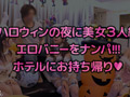 【＃CLOVER×ハロウィン×ナンパ ＃Aya. ＃002】