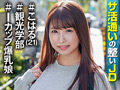 素人参加バラエティ こはる