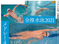 一流競泳選手 青木桃 AV DEBUT 全裸水泳2021