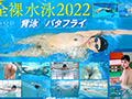 競泳日本代表選手 新海咲 AV DEBUT