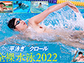 競泳日本代表選手 新海咲 AV DEBUT