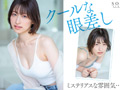 天才的エロさ。綾瀬天 AV DEBUT