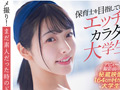 保育士を目指していたエッチなカラダの大学生 彩月七緒