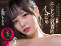 恋渕ももな3周年記念おっぱいまみれの10時間