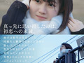 長野県松本市在住 桜庭菜乃花 18歳AVデビュー