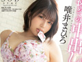 唯井まひろ7周年記念総集編厳選20作品20SEX