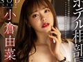 小倉由菜 最新タイトルを含めた5年ぶりの総集編