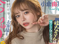 小倉由菜 最新タイトルを含めた5年ぶりの総集編