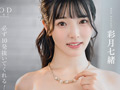 Hカップ・くびれで癒される10時間！ 彩月七緒