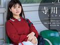 【18歳AVデビュー】毎日エッチな妄想してた。 寺川ねね