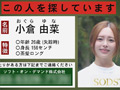【特典版】小倉由菜さんを探しています。
