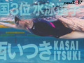 全裸水泳 水泳選手葛西いつきAVデビュー