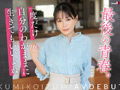 【特典版】AV DEBUT 小泉玖美41歳