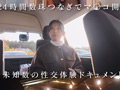 【特典版】24時間おマ○コ開発され性交体験。七瀬温