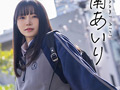 「今日、いい子辞めます。」 南あいり 18歳 AVデビュー