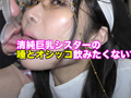清純派巨乳シスターが豪快に顔面騎乗オシッコ！