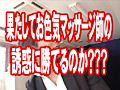 裏☆FACE 素人モデル赤面ドキュメント 杉浦正人2