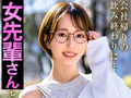 【配信限定】女先輩さんと後輩くん 那賀崎ゆきね サンプル画像1