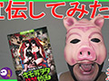 キモ男ヲタ復讐動画 奇獣ノ箱詰 キモデブとナマイキ女2