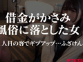 家族の為に風俗堕ち（仮）しおり