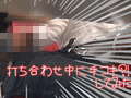 大事な商談打ち合わせ中に手コキしてみたw みとちゃん